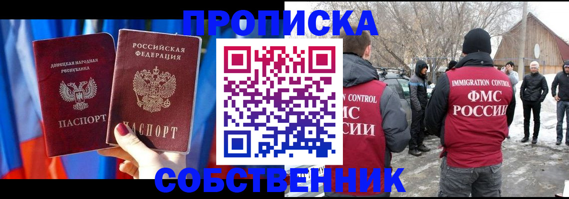 временная регистрация для школы в Бугуруслане
