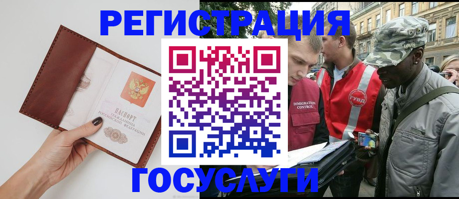 прописка иностранных граждан в Бугуруслане